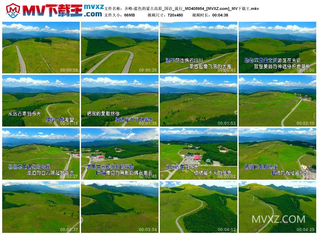 齐峰-蓝色的蒙古高原_国语_流行_MD405954